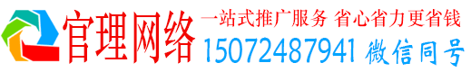 魏都官理百度平台推广